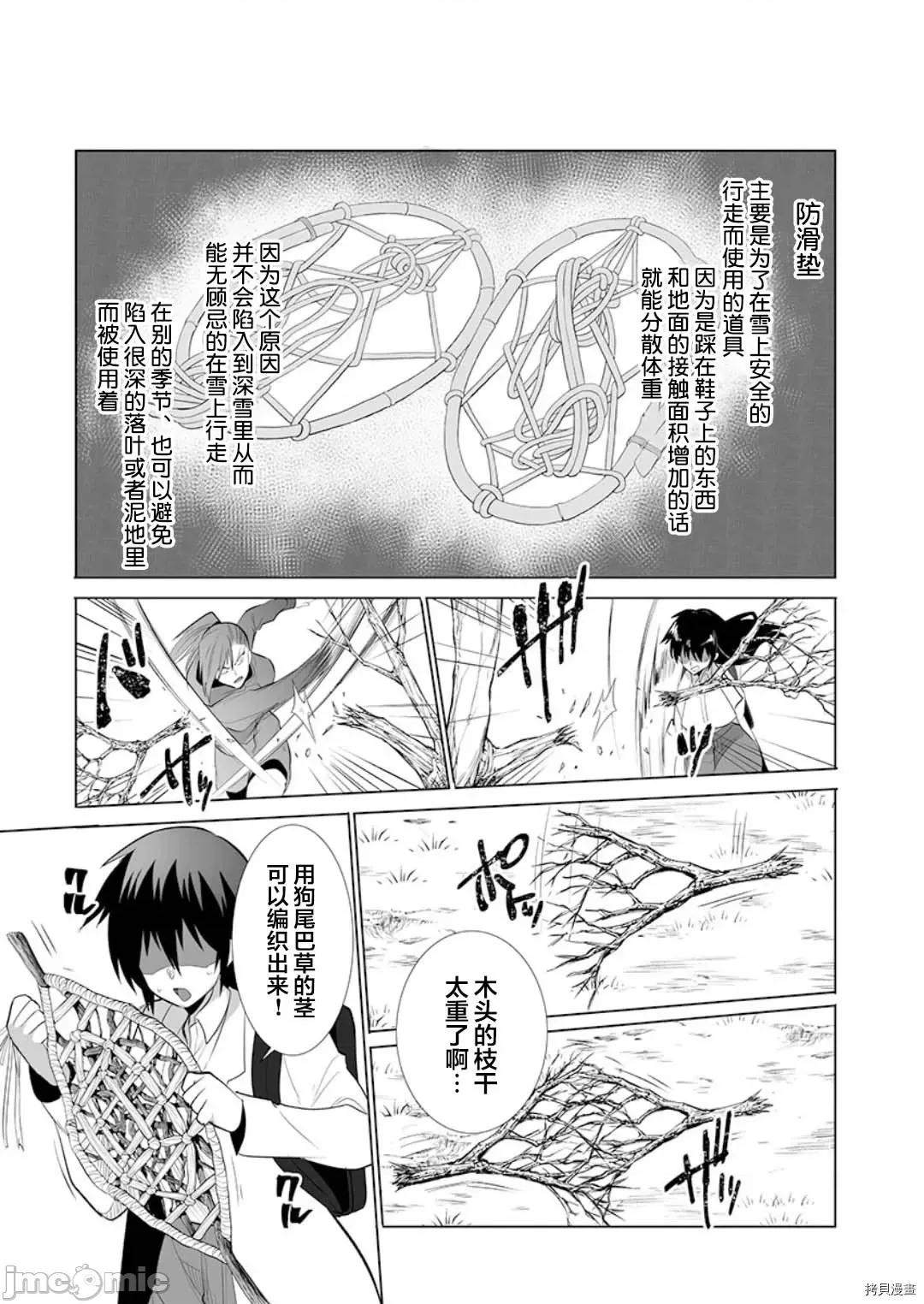 巨虫山脉 巨虫山脉 - 第19话 - 拷贝漫画 拷贝漫画 第9页