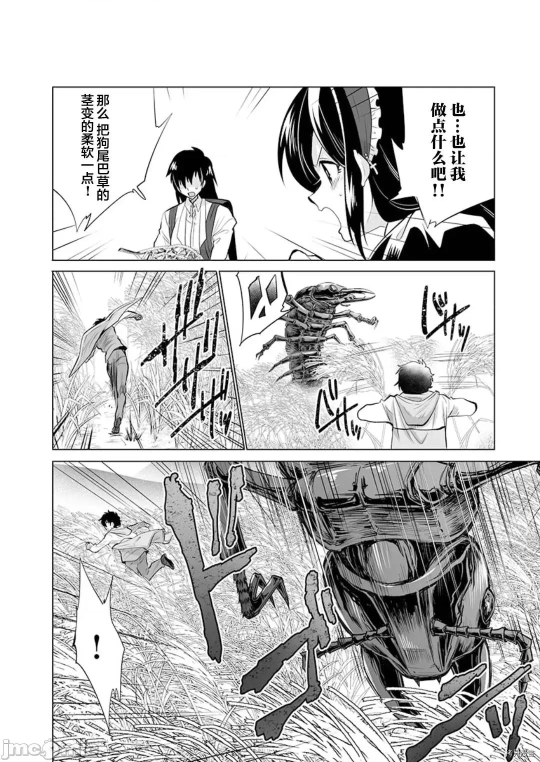 巨虫山脉 巨虫山脉 - 第19话 - 拷贝漫画 拷贝漫画 第10页