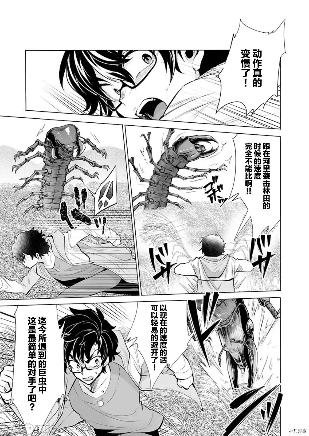 巨虫山脉 巨虫山脉 - 第19话 - 拷贝漫画 拷贝漫画 第11页
