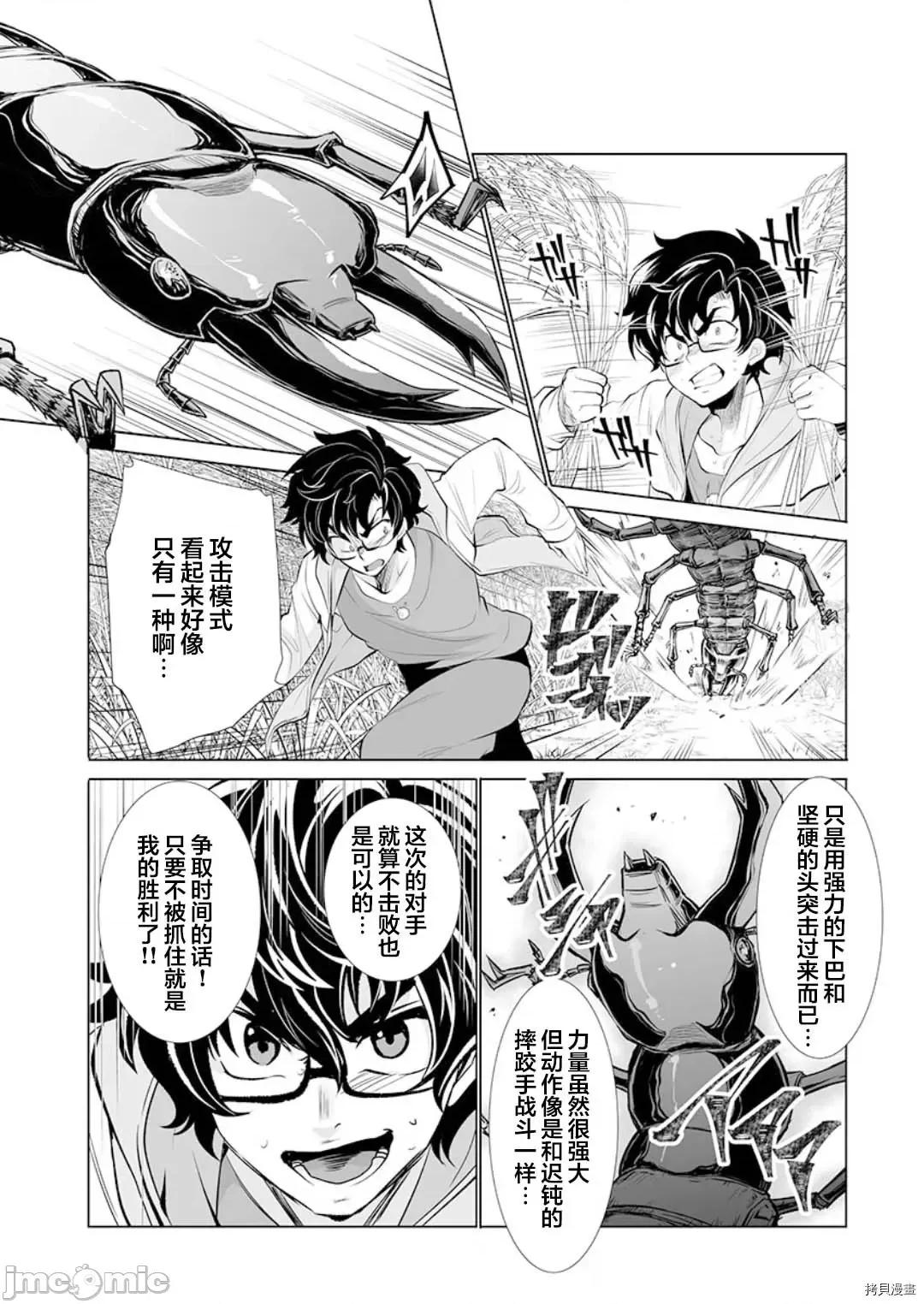 巨虫山脉 巨虫山脉 - 第19话 - 拷贝漫画 拷贝漫画 第12页