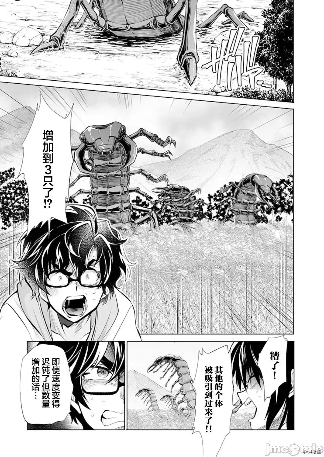 巨虫山脉 巨虫山脉 - 第19话 - 拷贝漫画 拷贝漫画 第21页
