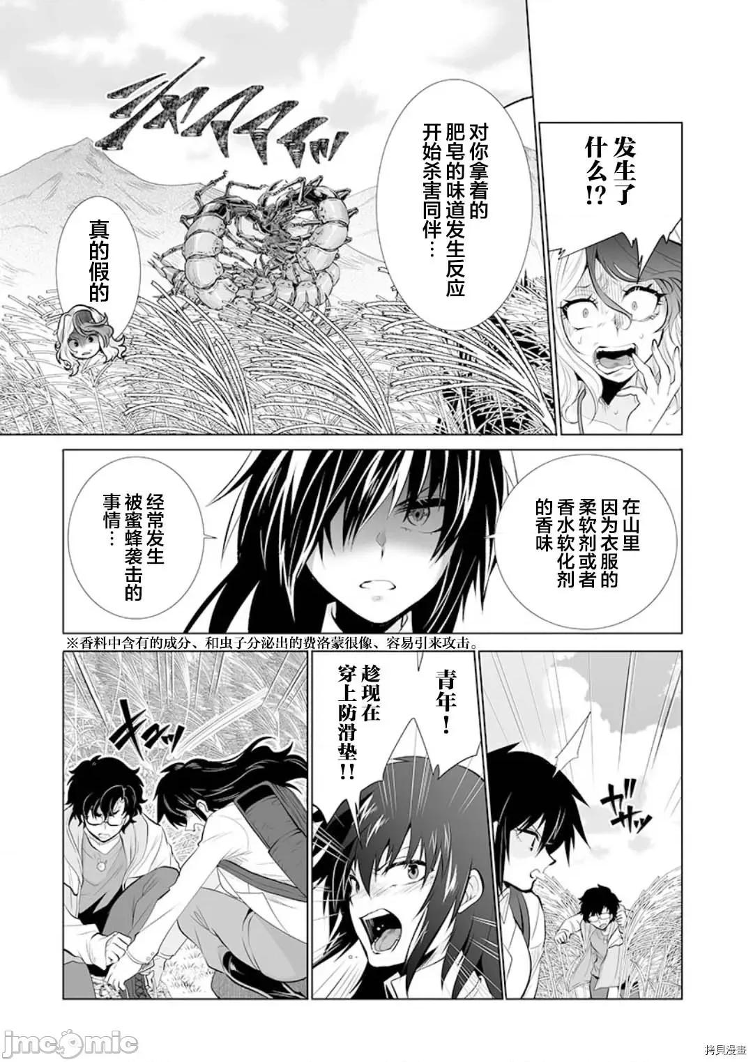 巨虫山脉 巨虫山脉 - 第19话 - 拷贝漫画 拷贝漫画 第25页