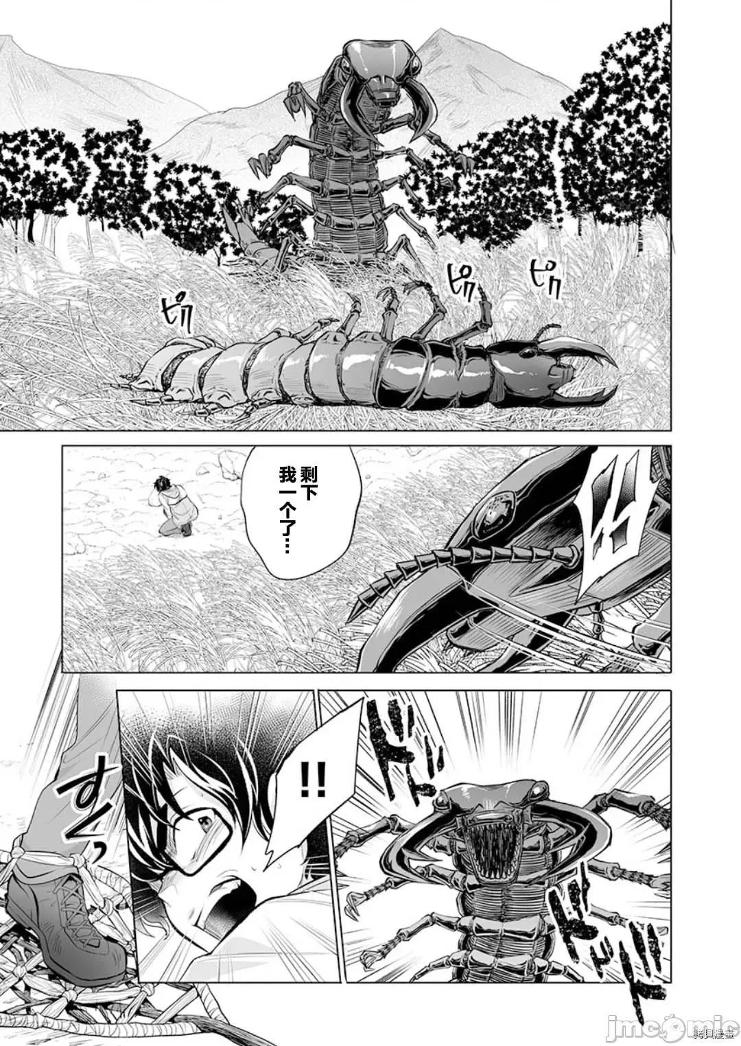 巨虫山脉 巨虫山脉 - 第19话 - 拷贝漫画 拷贝漫画 第27页