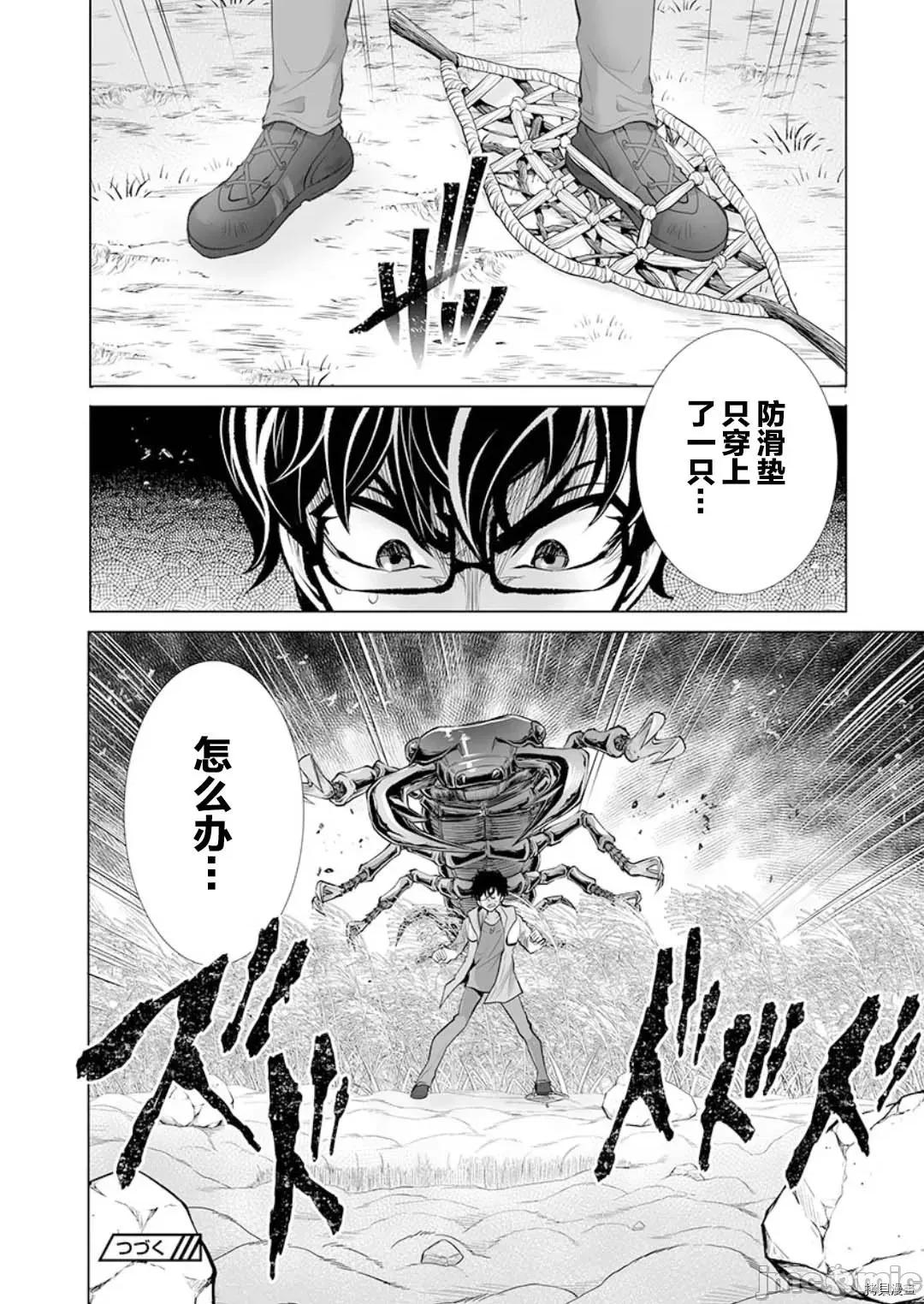 巨虫山脉 巨虫山脉 - 第19话 - 拷贝漫画 拷贝漫画 第28页