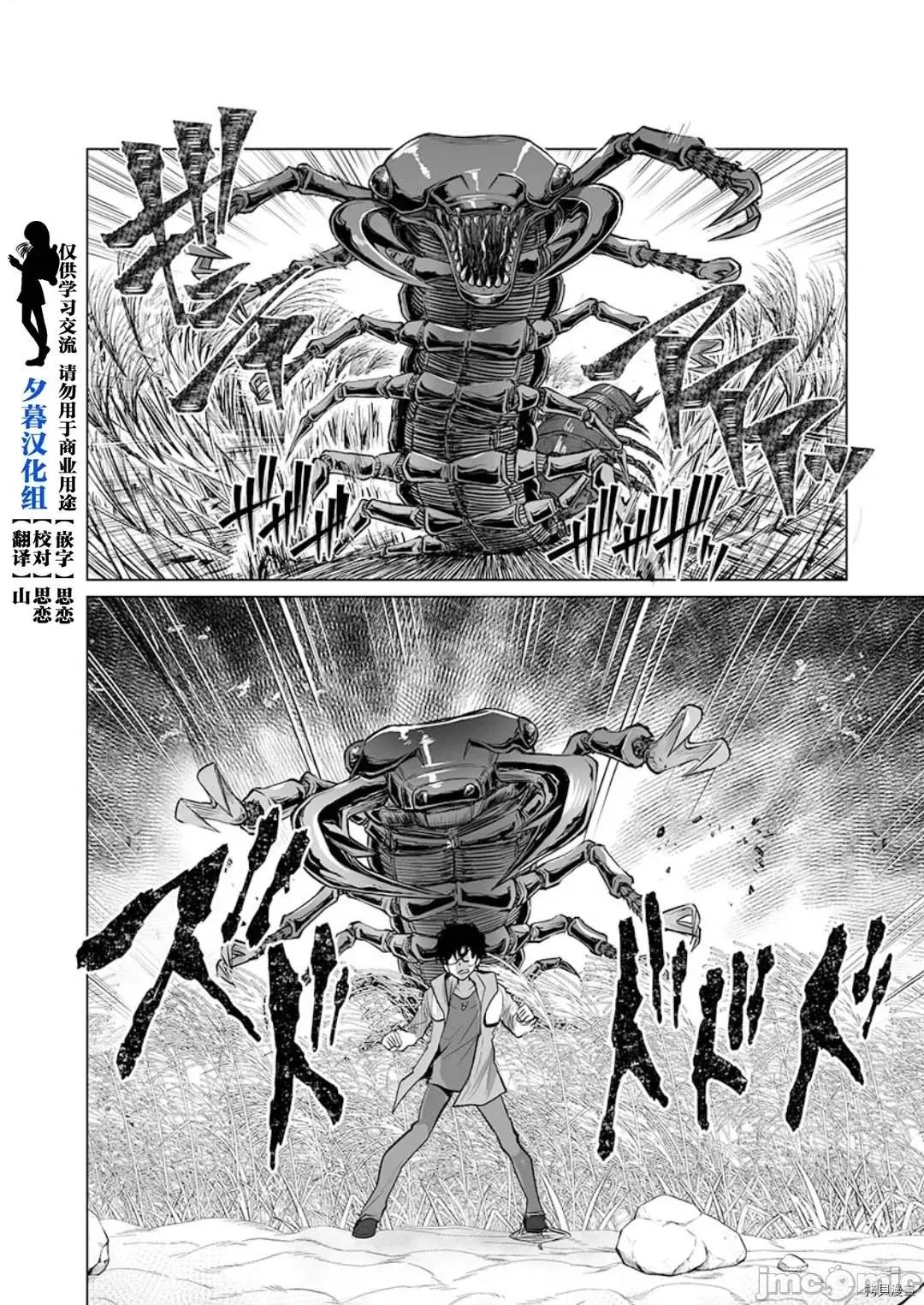 巨虫山脉 巨虫山脉 - 第20话 - 拷贝漫画 拷贝漫画 第4页