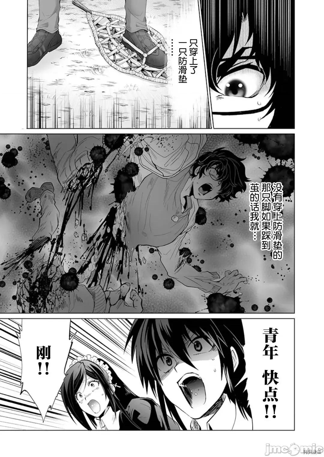 巨虫山脉 巨虫山脉 - 第20话 - 拷贝漫画 拷贝漫画 第5页