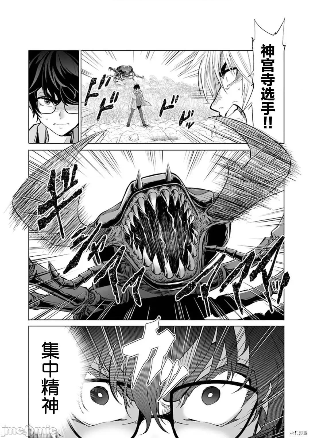 巨虫山脉 巨虫山脉 - 第20话 - 拷贝漫画 拷贝漫画 第6页