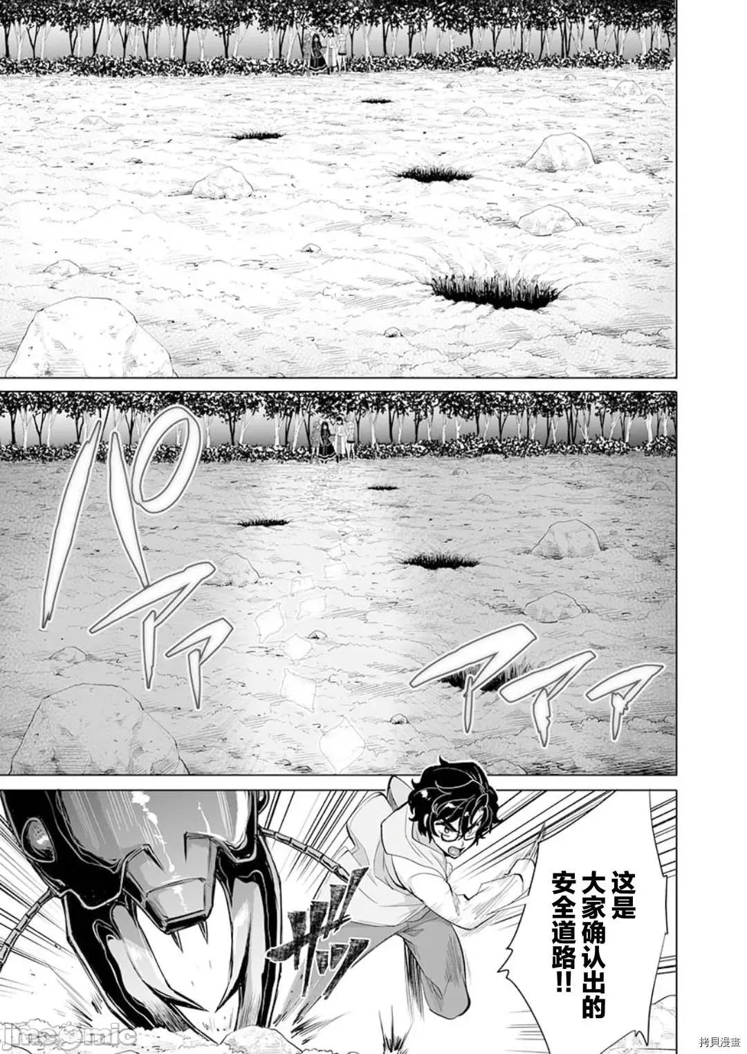 巨虫山脉 巨虫山脉 - 第20话 - 拷贝漫画 拷贝漫画 第7页