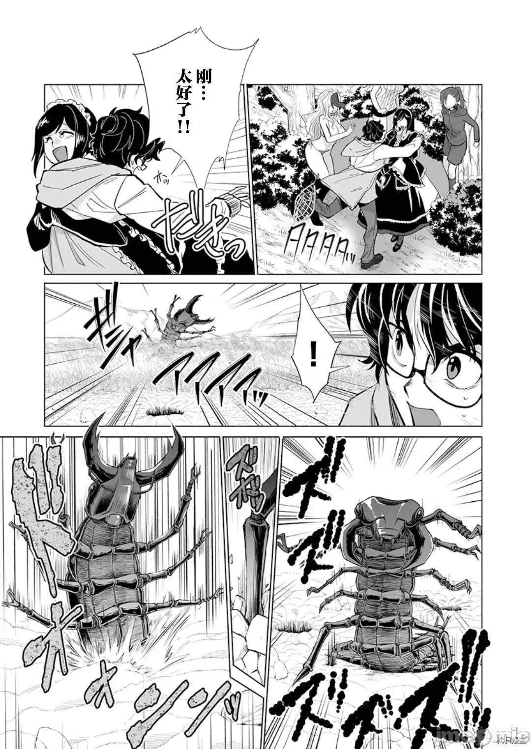 巨虫山脉 巨虫山脉 - 第20话 - 拷贝漫画 拷贝漫画 第9页