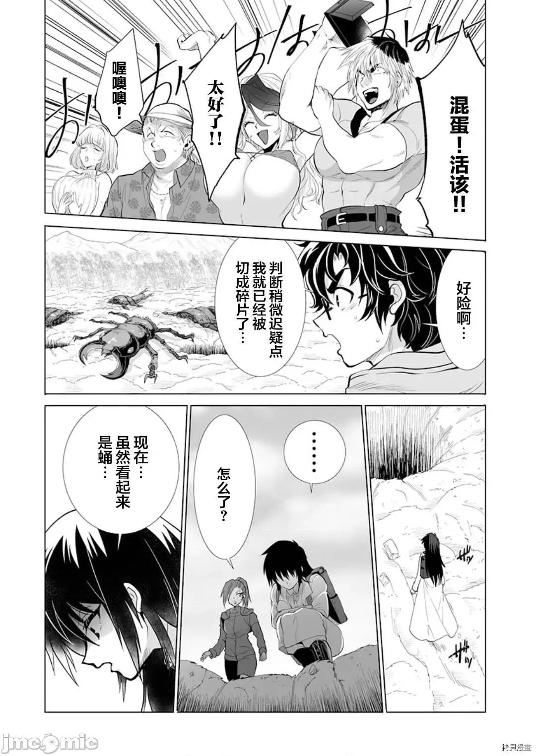 巨虫山脉 巨虫山脉 - 第20话 - 拷贝漫画 拷贝漫画 第13页