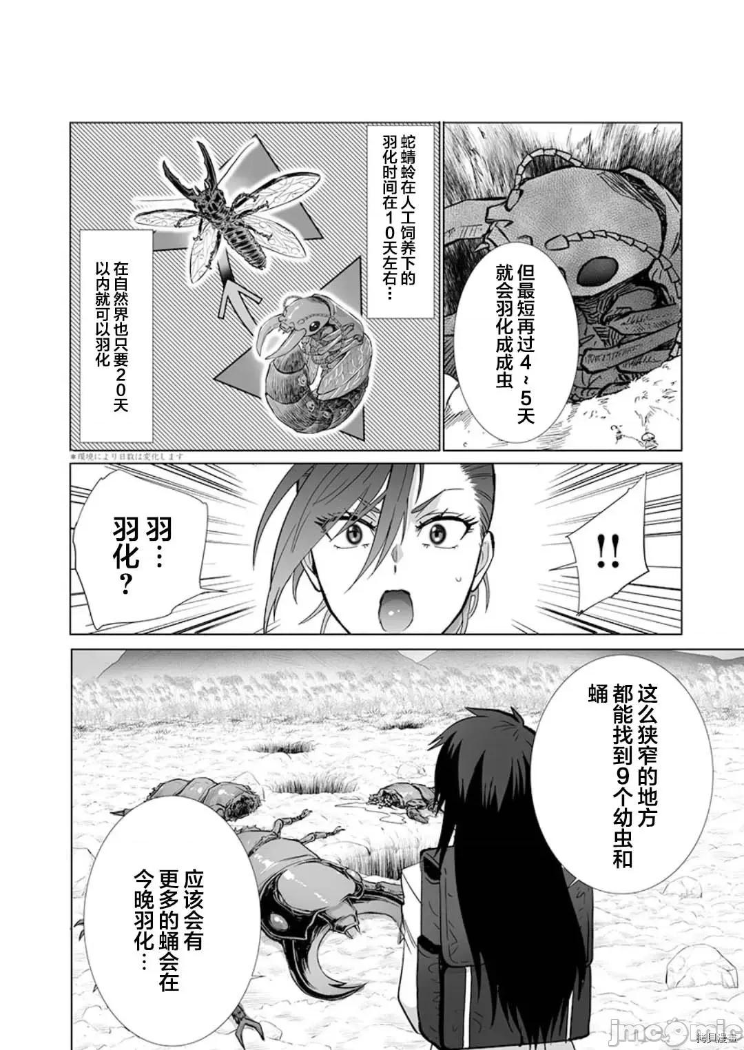 巨虫山脉 巨虫山脉 - 第20话 - 拷贝漫画 拷贝漫画 第14页