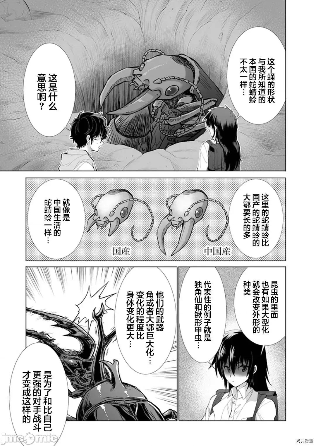 巨虫山脉 巨虫山脉 - 第20话 - 拷贝漫画 拷贝漫画 第15页