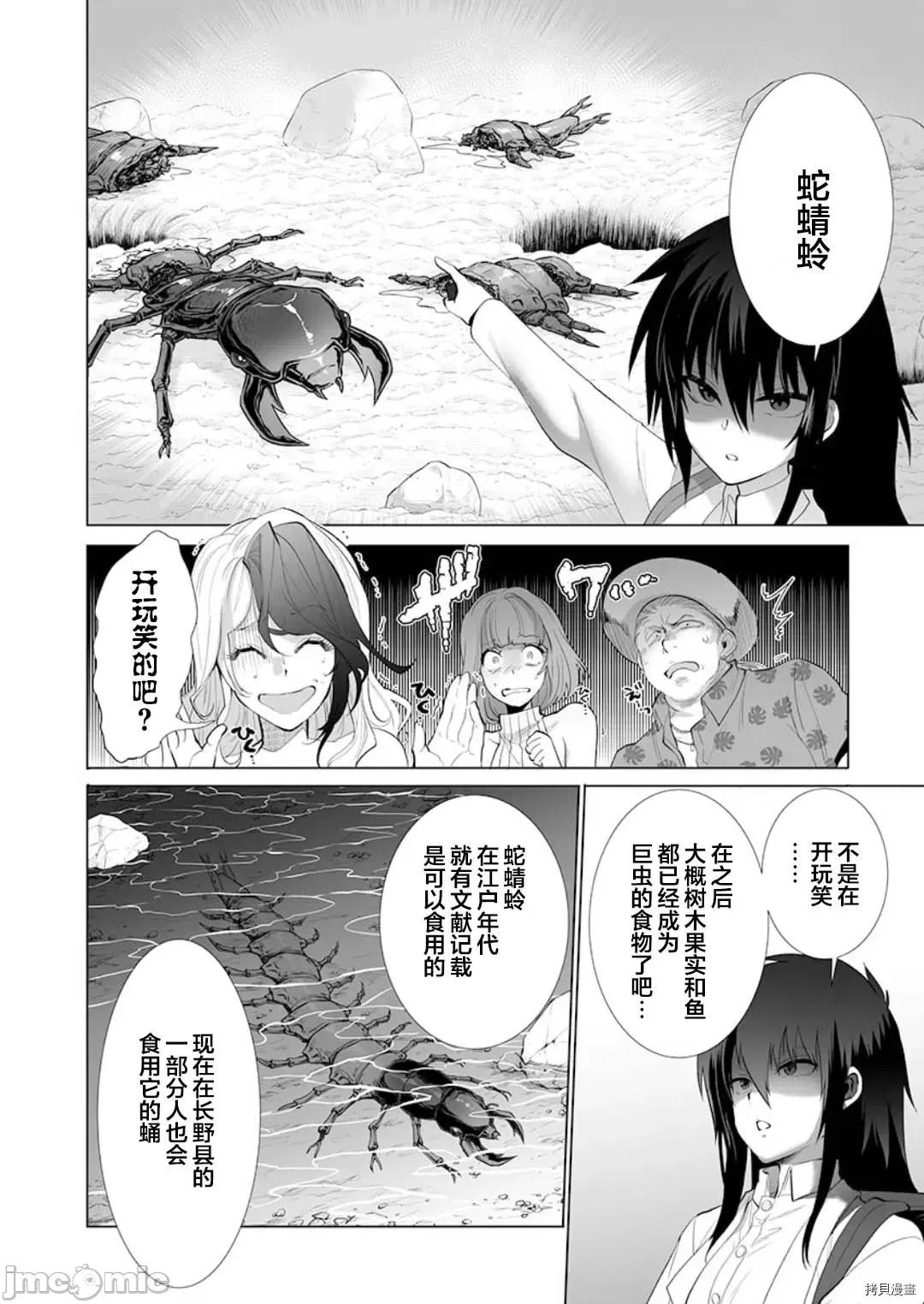 巨虫山脉 巨虫山脉 - 第20话 - 拷贝漫画 拷贝漫画 第18页