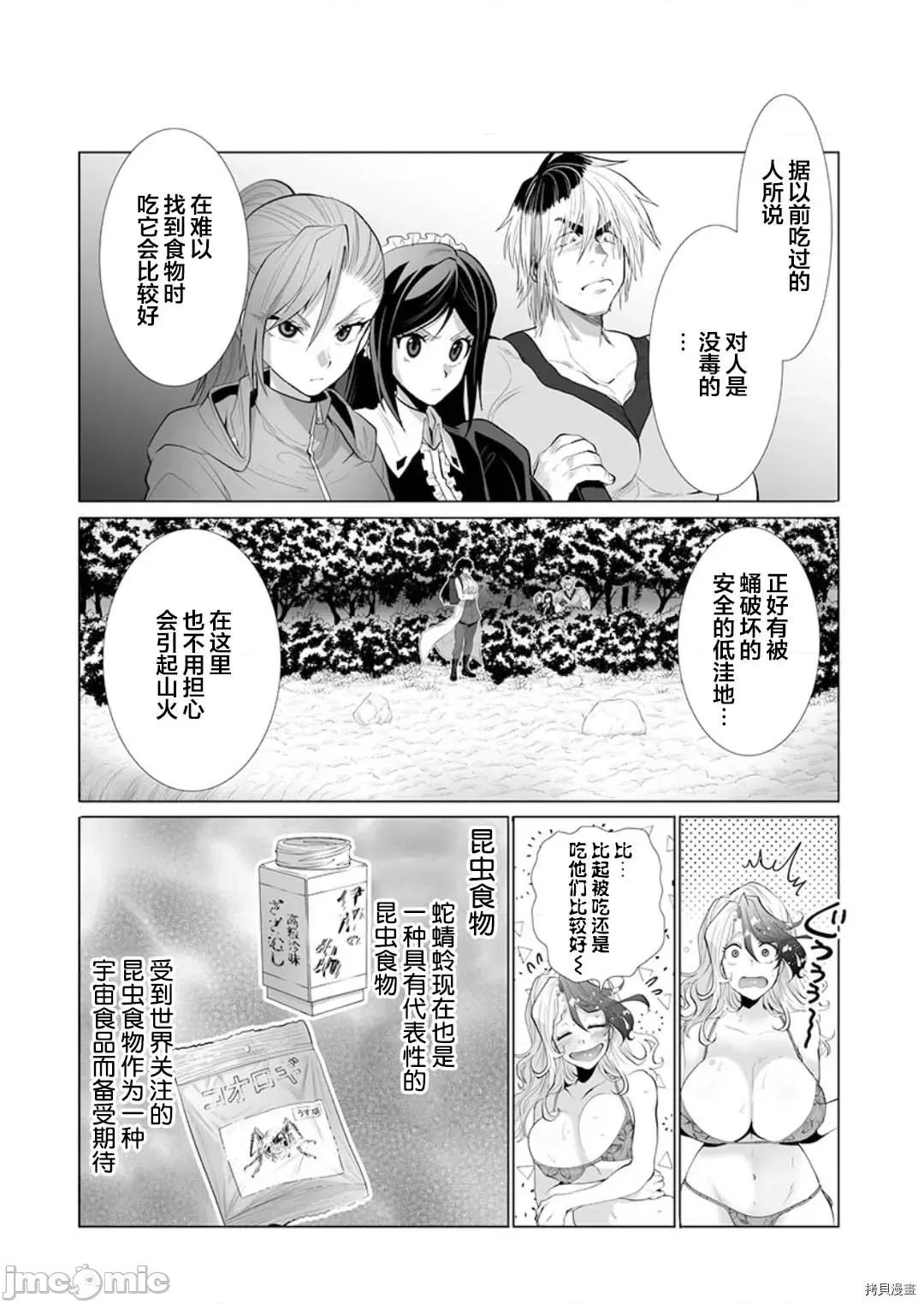 巨虫山脉 巨虫山脉 - 第20话 - 拷贝漫画 拷贝漫画 第19页