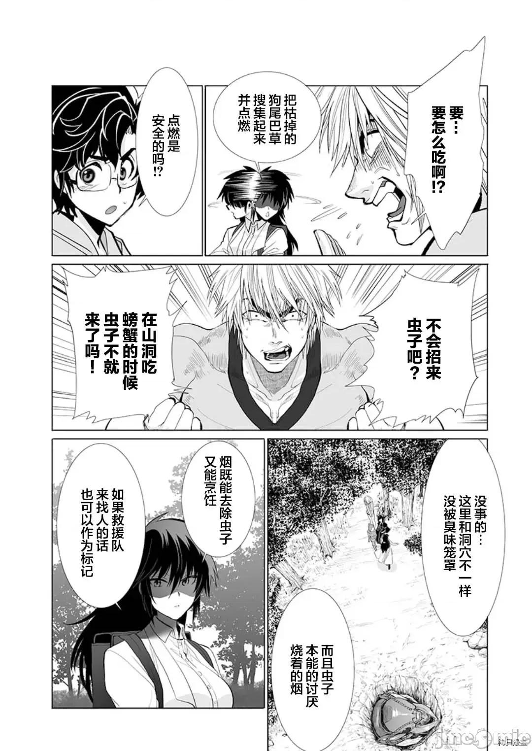 巨虫山脉 巨虫山脉 - 第20话 - 拷贝漫画 拷贝漫画 第20页