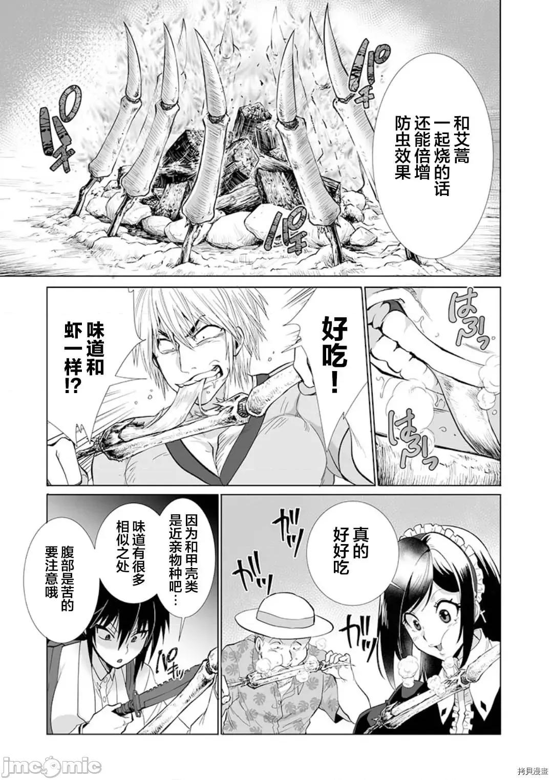 巨虫山脉 巨虫山脉 - 第20话 - 拷贝漫画 拷贝漫画 第21页