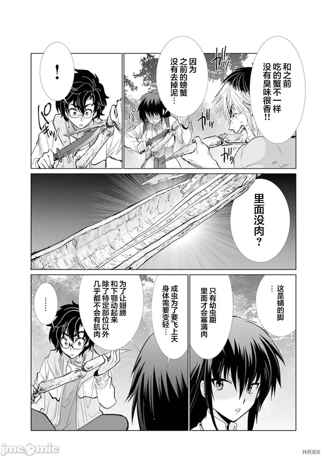 巨虫山脉 巨虫山脉 - 第20话 - 拷贝漫画 拷贝漫画 第22页