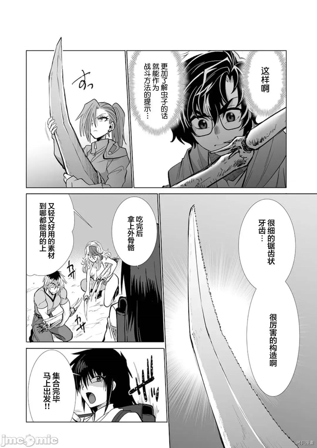巨虫山脉 巨虫山脉 - 第20话 - 拷贝漫画 拷贝漫画 第23页