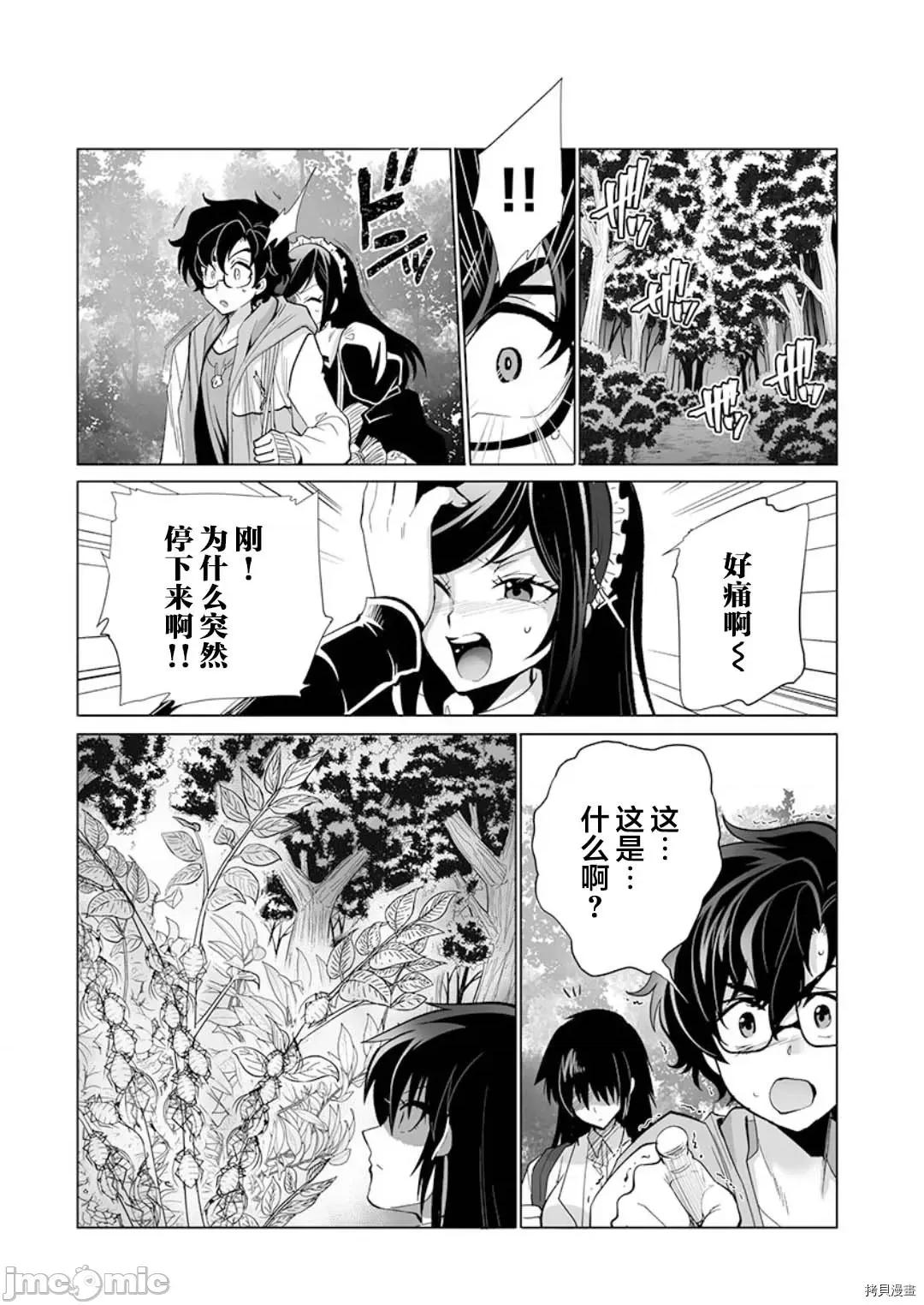 巨虫山脉 巨虫山脉 - 第20话 - 拷贝漫画 拷贝漫画 第25页
