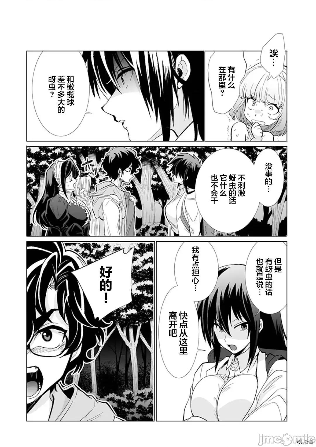 巨虫山脉 巨虫山脉 - 第20话 - 拷贝漫画 拷贝漫画 第27页