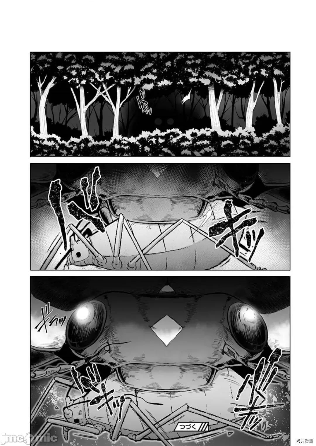 巨虫山脉 巨虫山脉 - 第20话 - 拷贝漫画 拷贝漫画 第28页