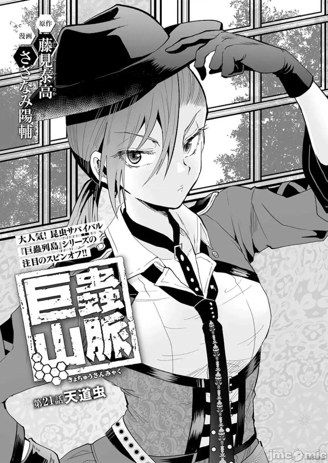 巨虫山脉 巨虫山脉 - 第21话 - 拷贝漫画 拷贝漫画 第3页