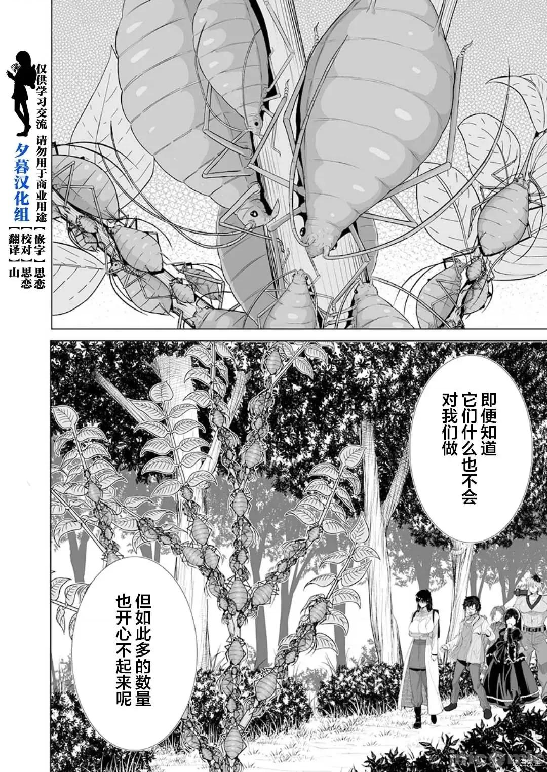 巨虫山脉 巨虫山脉 - 第21话 - 拷贝漫画 拷贝漫画 第4页