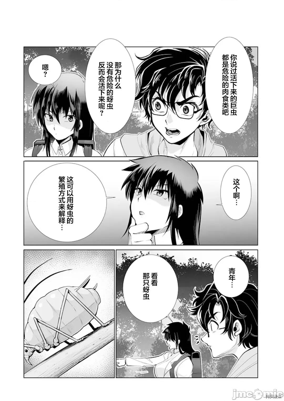 巨虫山脉 巨虫山脉 - 第21话 - 拷贝漫画 拷贝漫画 第5页