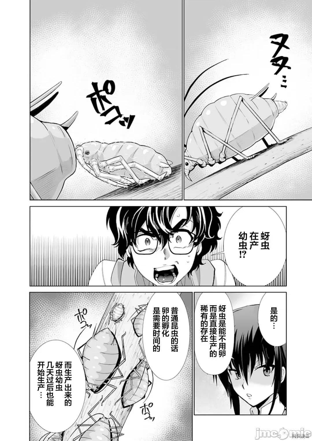 巨虫山脉 巨虫山脉 - 第21话 - 拷贝漫画 拷贝漫画 第6页