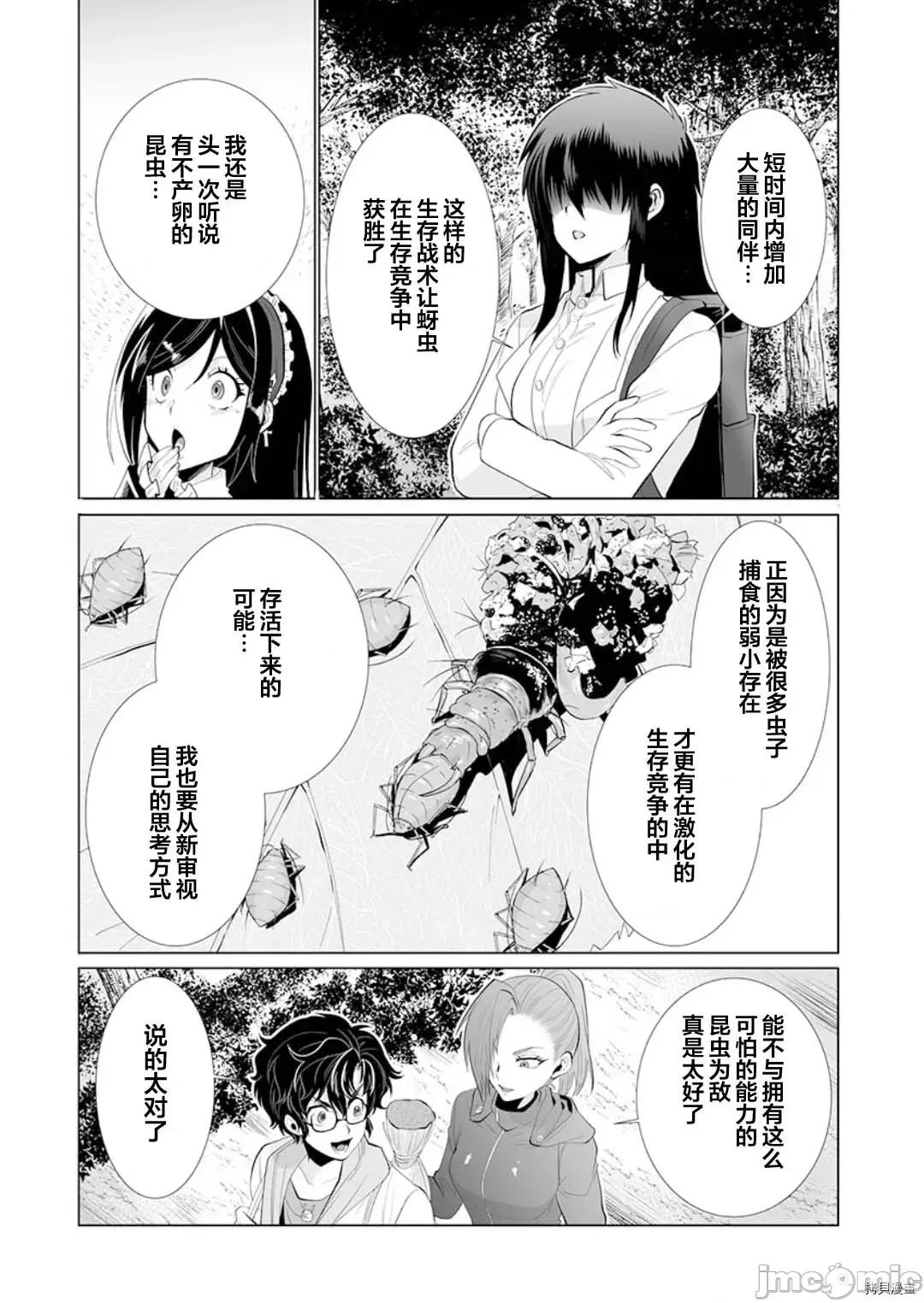 巨虫山脉 巨虫山脉 - 第21话 - 拷贝漫画 拷贝漫画 第7页