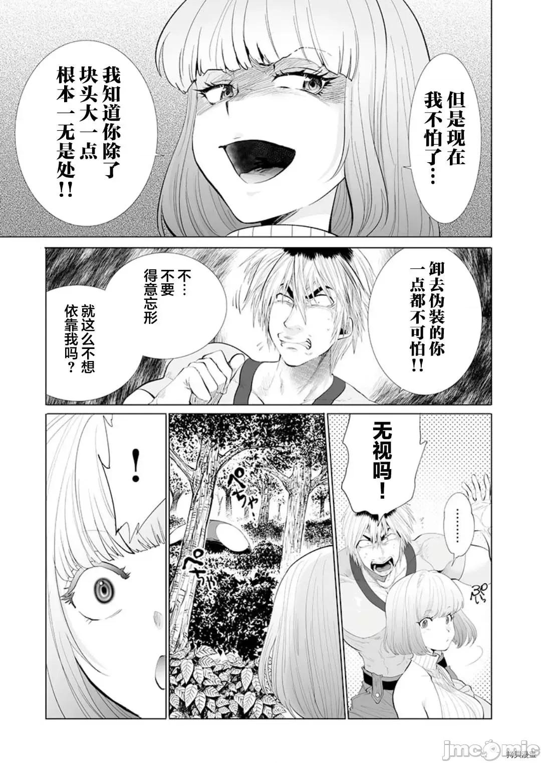 巨虫山脉 巨虫山脉 - 第21话 - 拷贝漫画 拷贝漫画 第9页