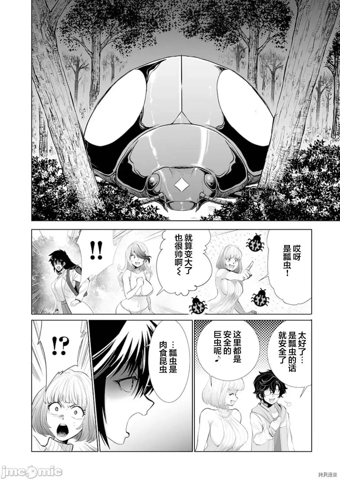 巨虫山脉 巨虫山脉 - 第21话 - 拷贝漫画 拷贝漫画 第10页