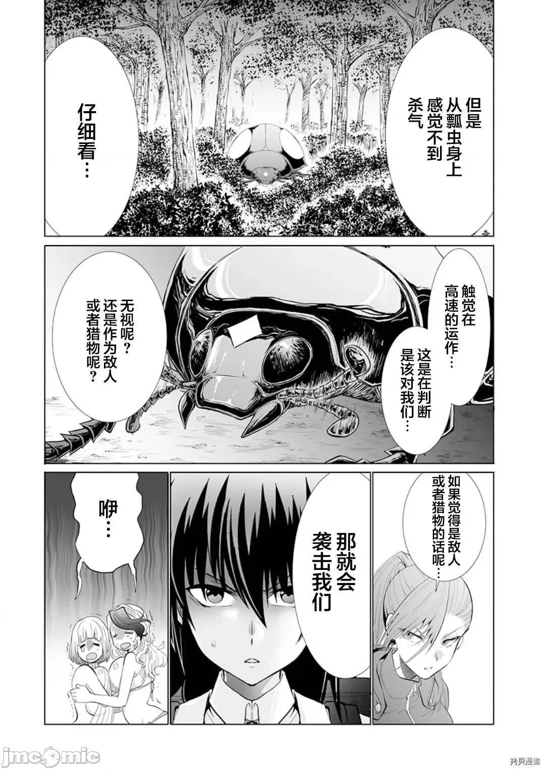 巨虫山脉 巨虫山脉 - 第21话 - 拷贝漫画 拷贝漫画 第11页