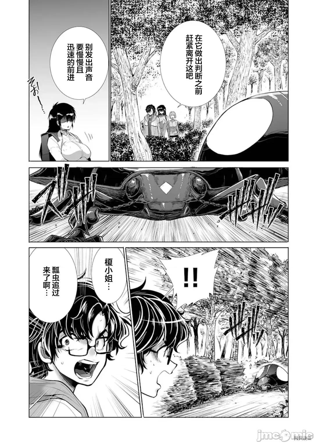 巨虫山脉 巨虫山脉 - 第21话 - 拷贝漫画 拷贝漫画 第12页