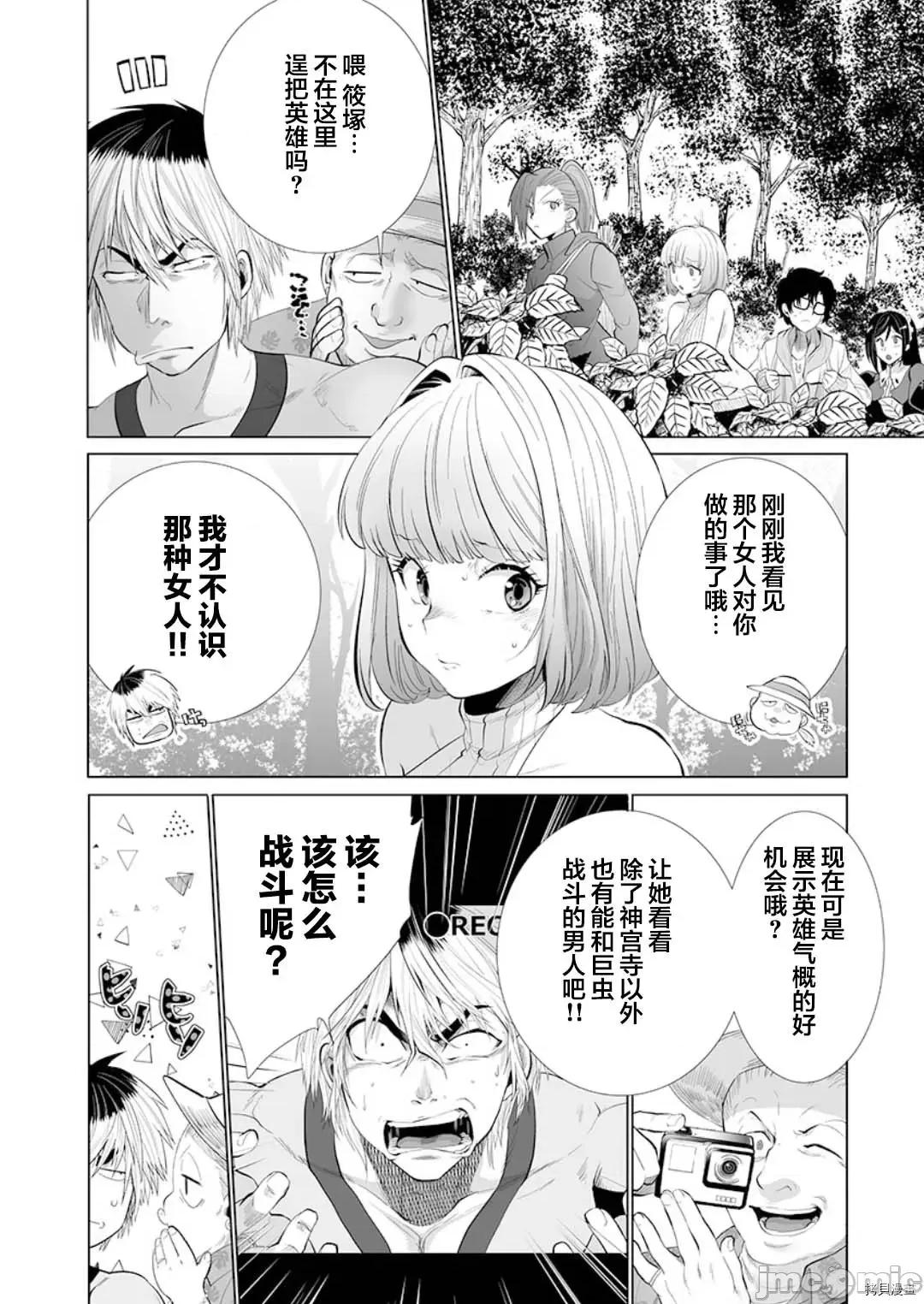 巨虫山脉 巨虫山脉 - 第21话 - 拷贝漫画 拷贝漫画 第14页