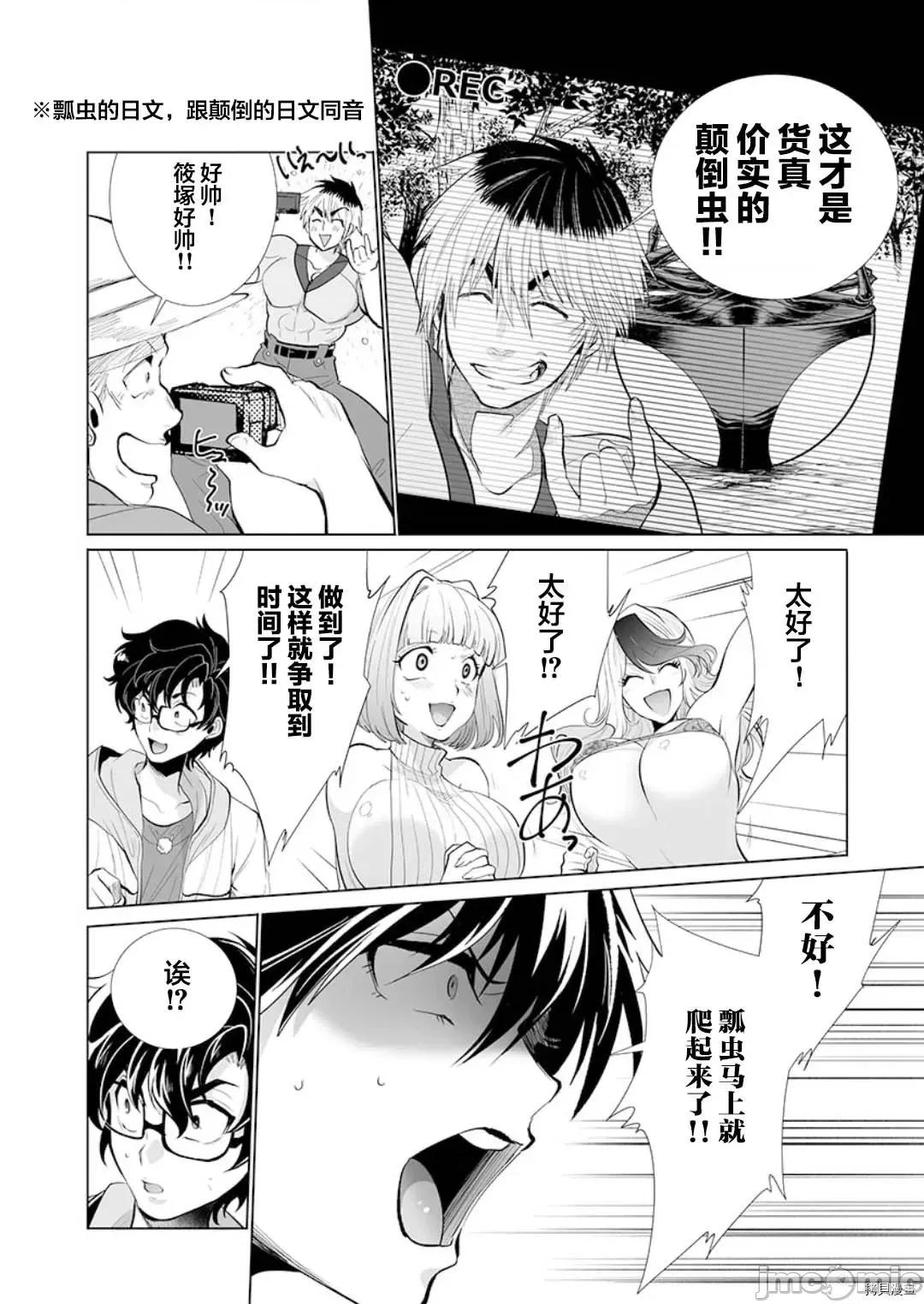 巨虫山脉 巨虫山脉 - 第21话 - 拷贝漫画 拷贝漫画 第18页