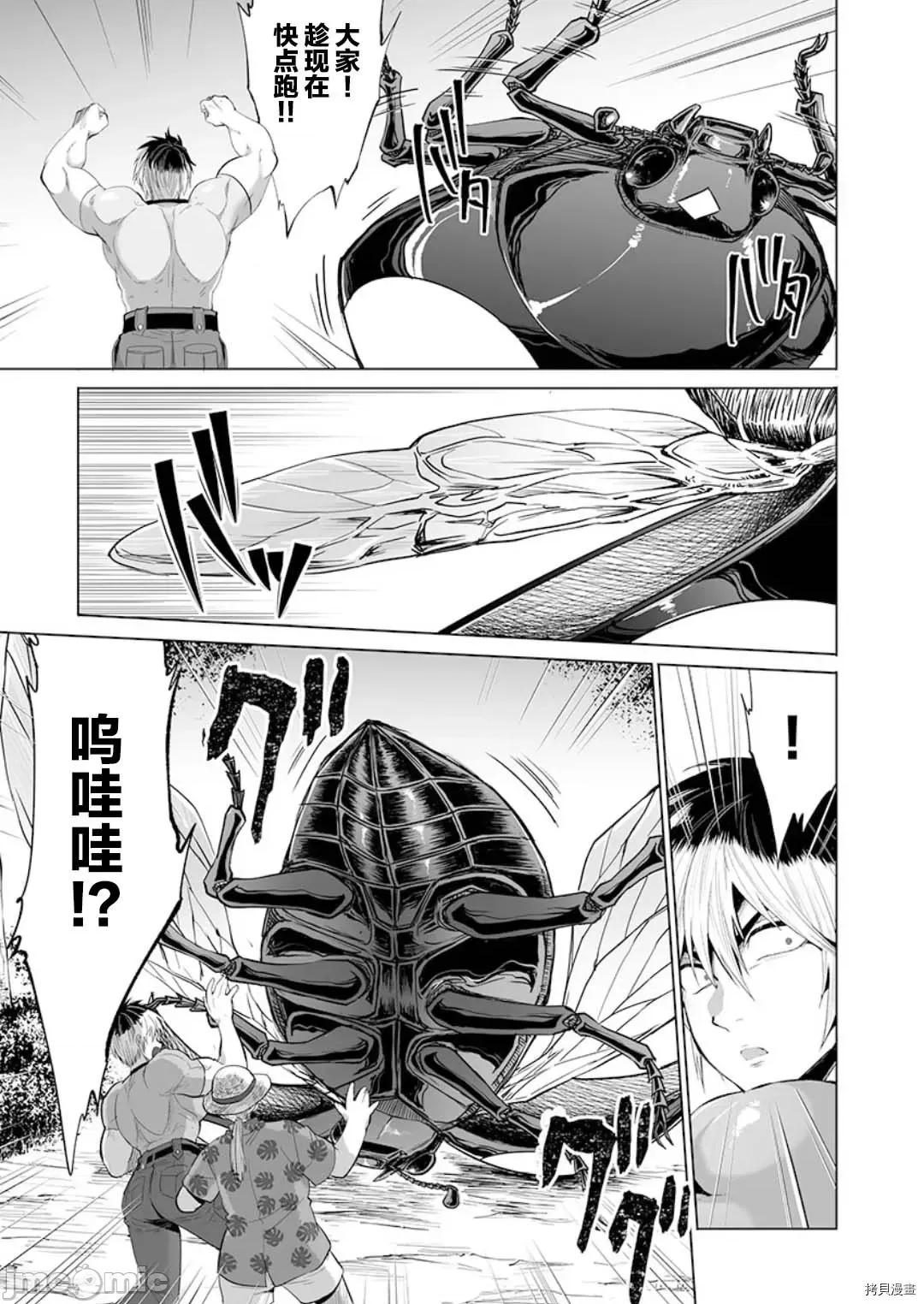 巨虫山脉 巨虫山脉 - 第21话 - 拷贝漫画 拷贝漫画 第19页