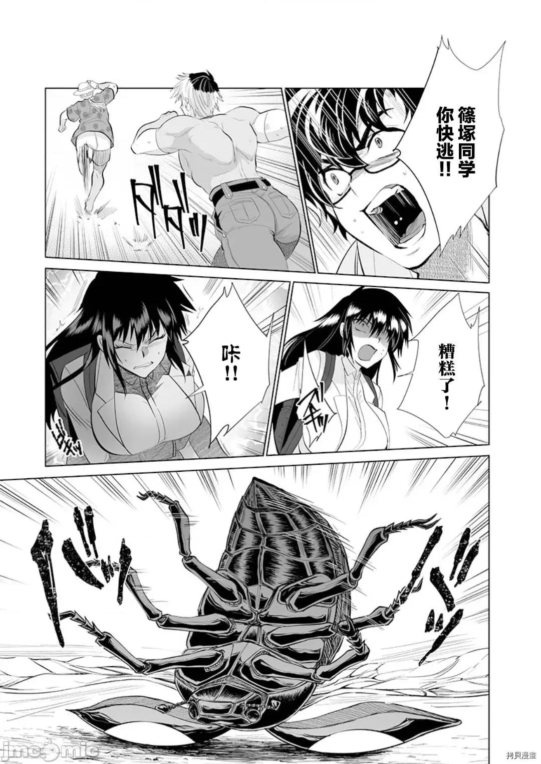 巨虫山脉 巨虫山脉 - 第21话 - 拷贝漫画 拷贝漫画 第21页