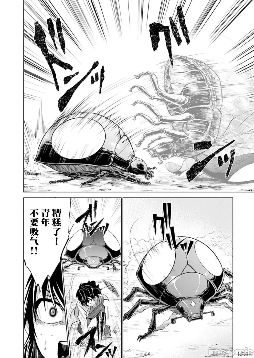 巨虫山脉 巨虫山脉 - 第21话 - 拷贝漫画 拷贝漫画 第22页