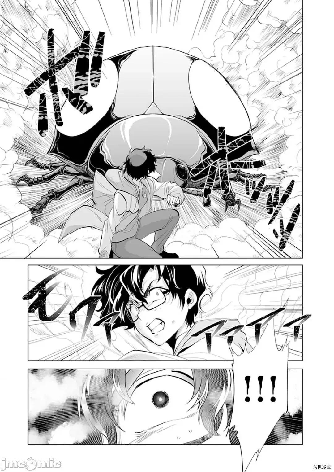 巨虫山脉 巨虫山脉 - 第21话 - 拷贝漫画 拷贝漫画 第23页