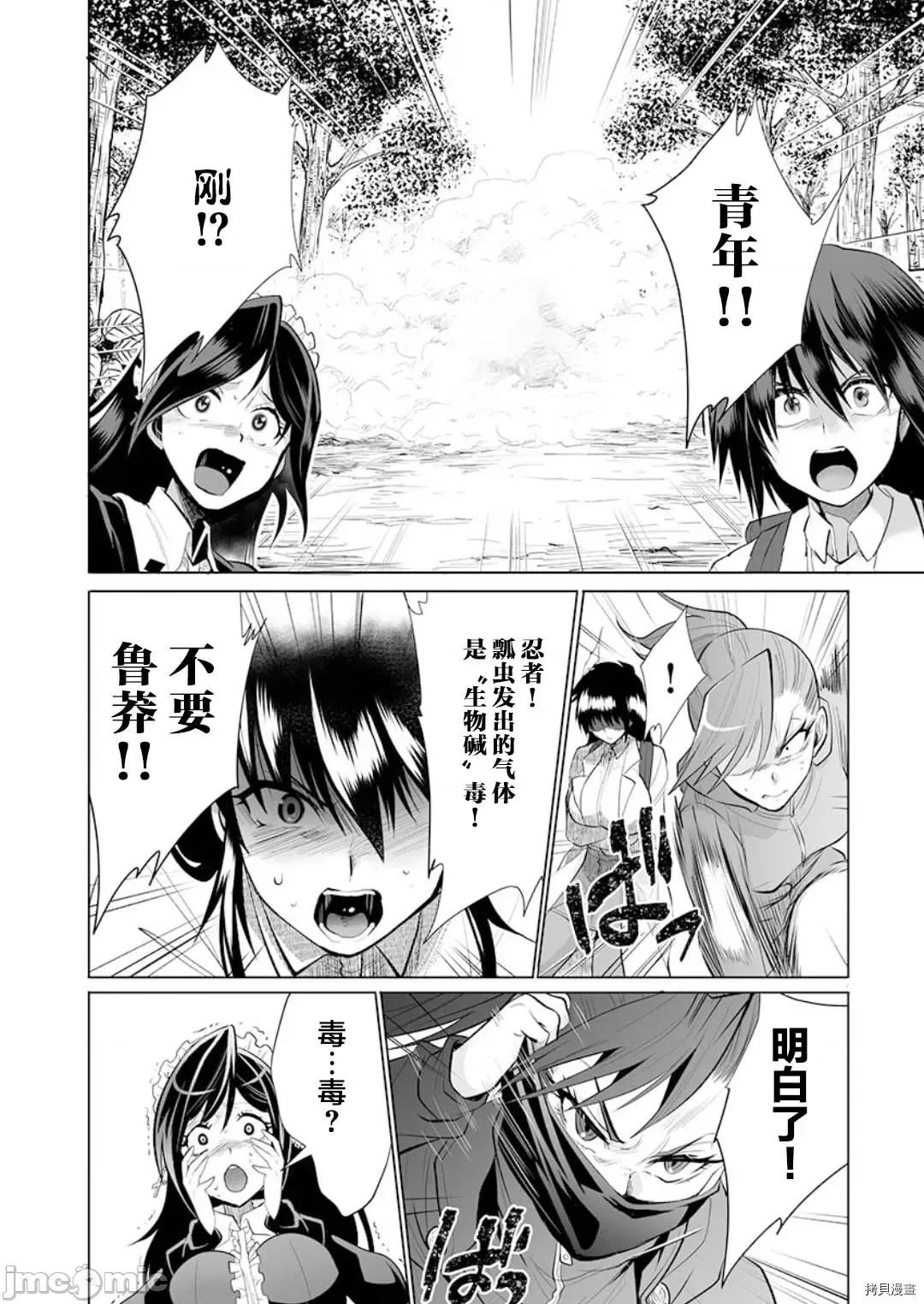 巨虫山脉 巨虫山脉 - 第21话 - 拷贝漫画 拷贝漫画 第24页