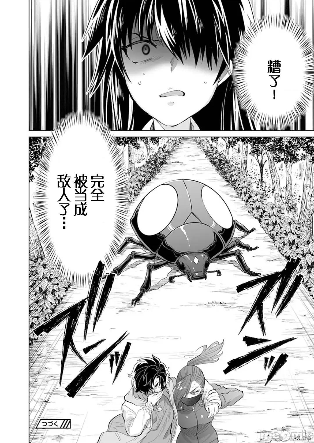 巨虫山脉 巨虫山脉 - 第21话 - 拷贝漫画 拷贝漫画 第28页