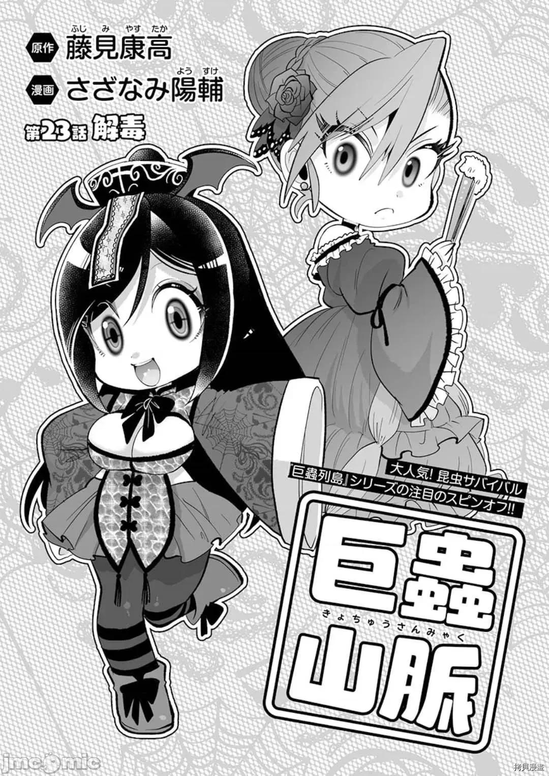 巨虫山脉 巨虫山脉 - 第23话 - 拷贝漫画 拷贝漫画.zip 第3页