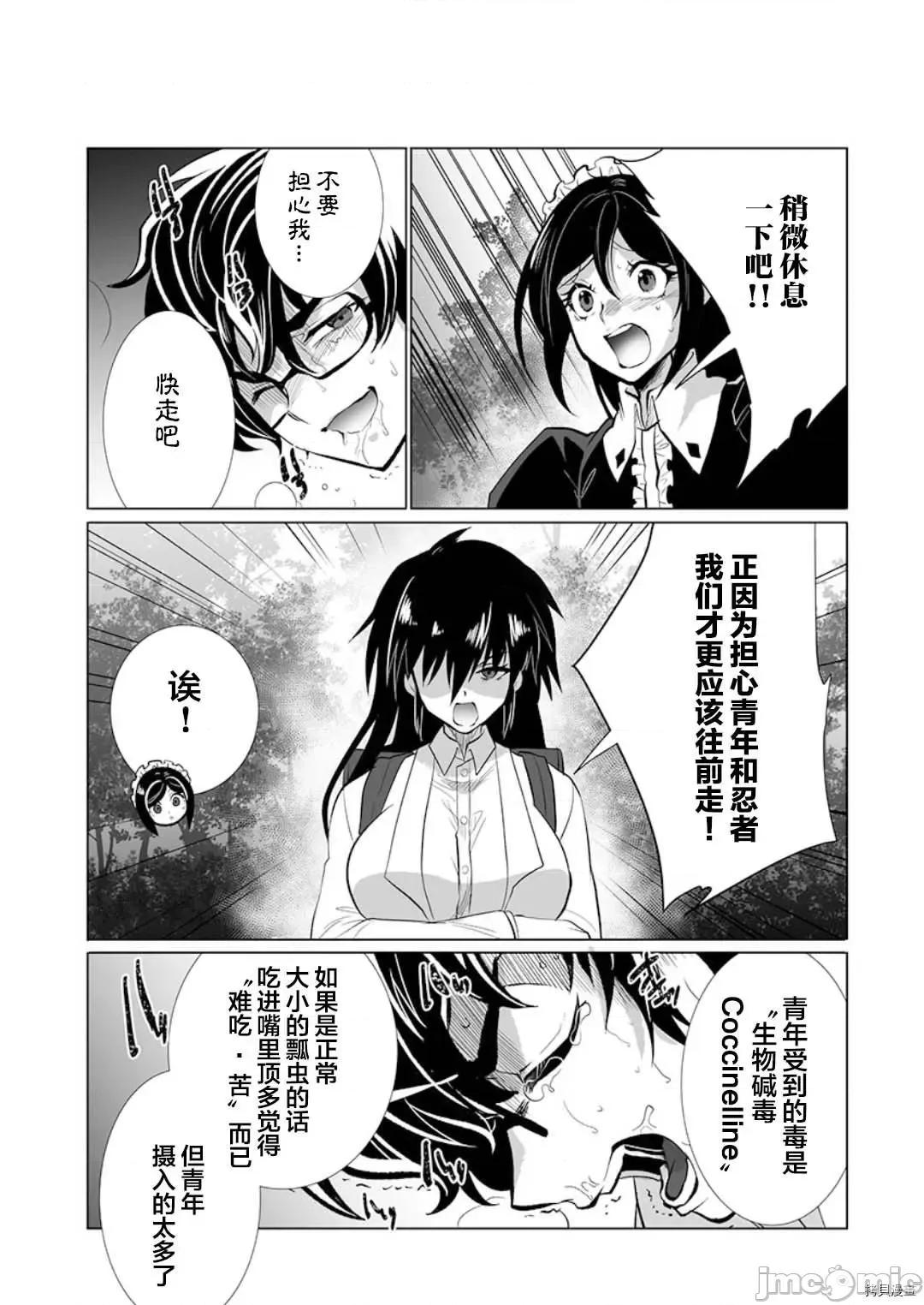 巨虫山脉 巨虫山脉 - 第23话 - 拷贝漫画 拷贝漫画.zip 第6页
