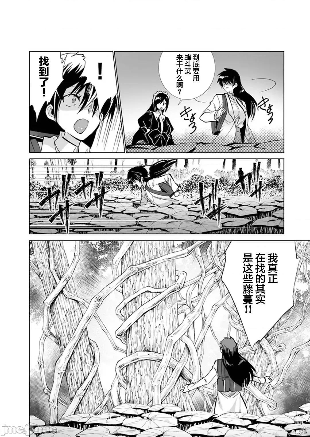 巨虫山脉 巨虫山脉 - 第23话 - 拷贝漫画 拷贝漫画.zip 第10页