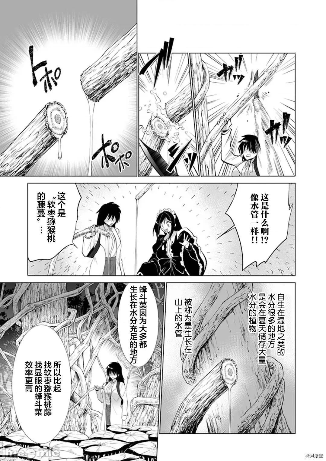 巨虫山脉 巨虫山脉 - 第23话 - 拷贝漫画 拷贝漫画.zip 第11页