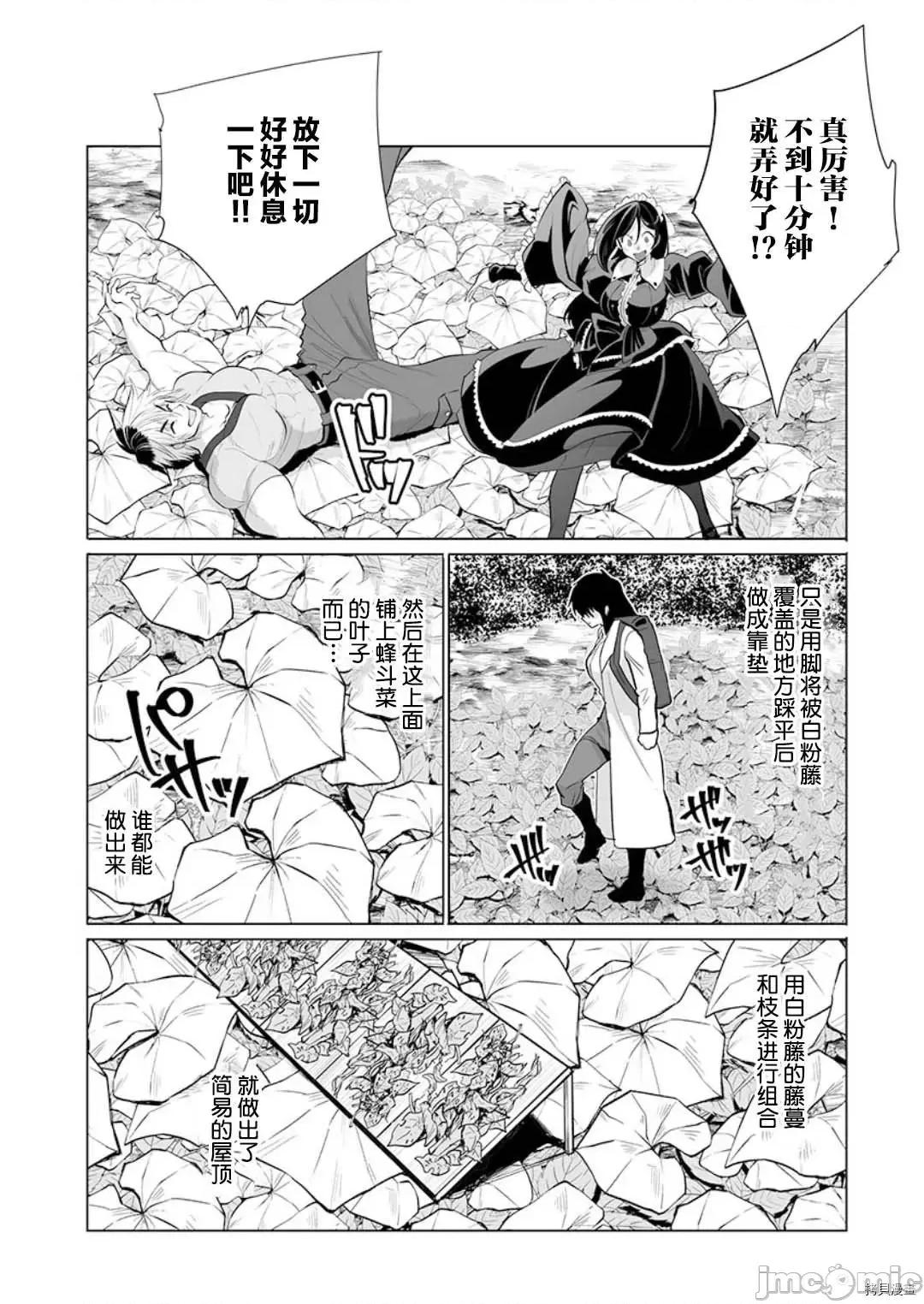 巨虫山脉 巨虫山脉 - 第23话 - 拷贝漫画 拷贝漫画.zip 第18页