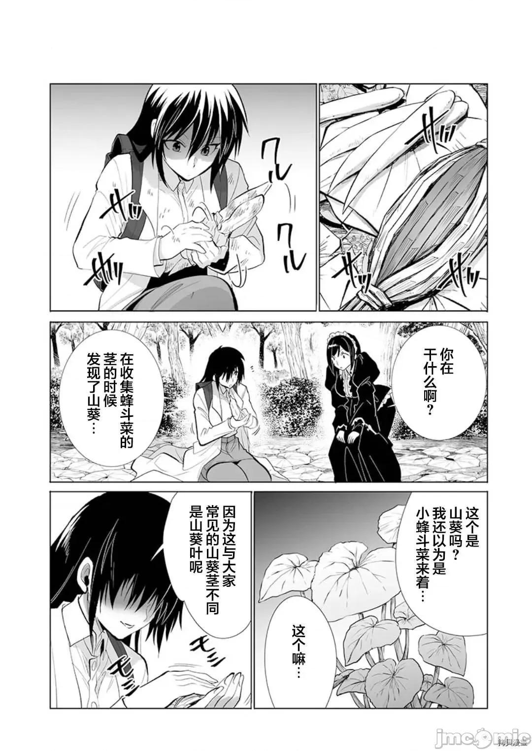 巨虫山脉 巨虫山脉 - 第23话 - 拷贝漫画 拷贝漫画.zip 第20页