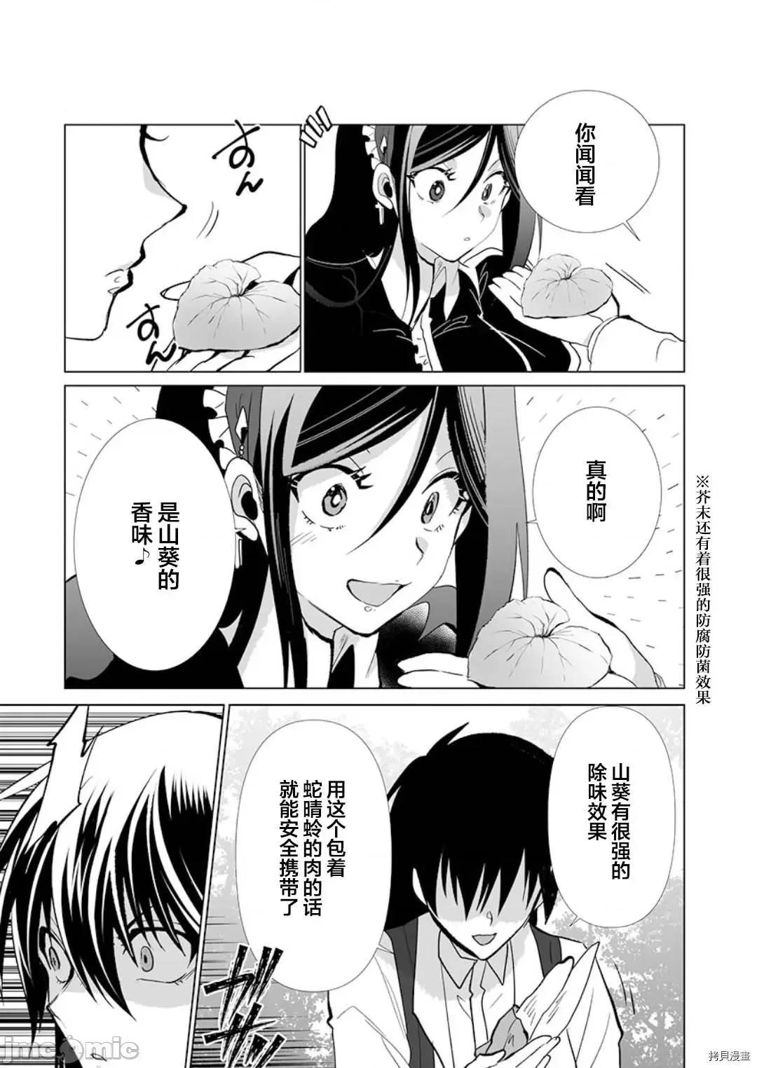 巨虫山脉 巨虫山脉 - 第23话 - 拷贝漫画 拷贝漫画.zip 第21页