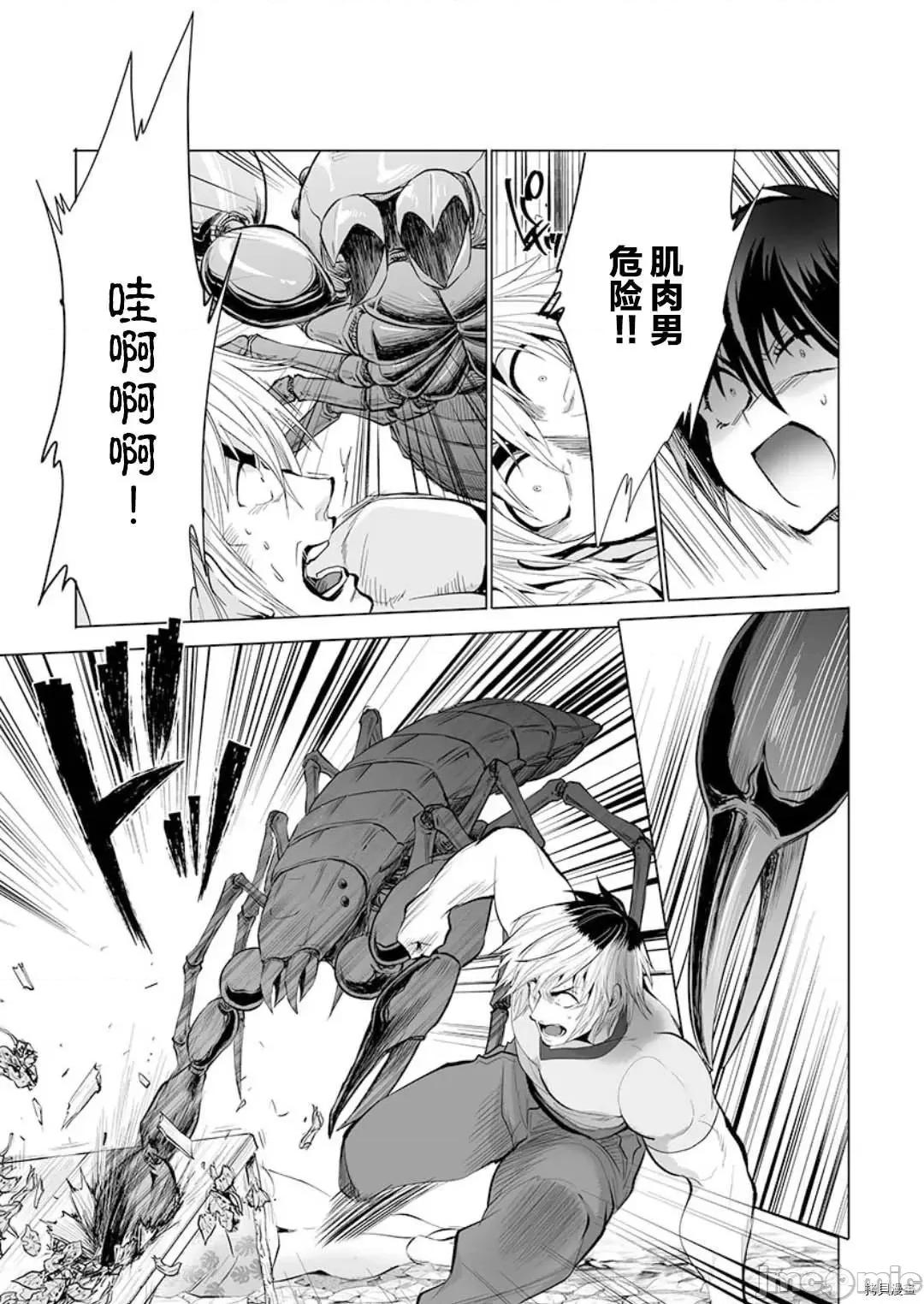 巨虫山脉 巨虫山脉 - 第23话 - 拷贝漫画 拷贝漫画.zip 第23页